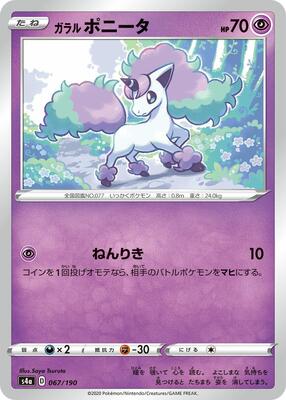 Galarian Ponyta - 067/190 card from S4a: Shiny Star V