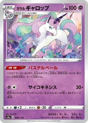 Galarian Rapidash - 068/190 card from S4a: Shiny Star V