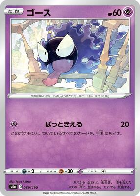 Gastly card from S4a: Shiny Star V