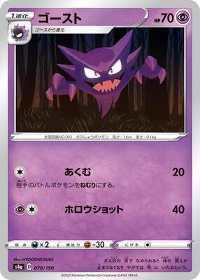 Haunter card from S4a: Shiny Star V