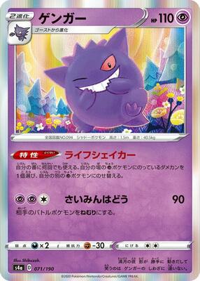 Gengar card from S4a: Shiny Star V