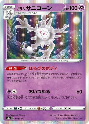 Galarian Cursola - 073/190 card from S4a: Shiny Star V