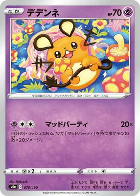Dedenne - 075/190 card from S4a: Shiny Star V