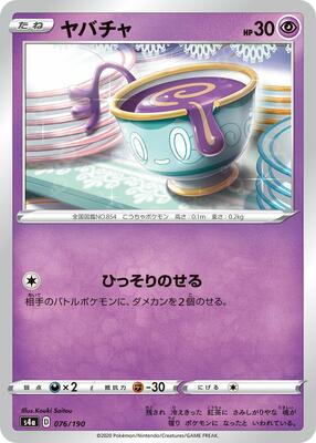 Sinistea - 076/190 card from S4a: Shiny Star V