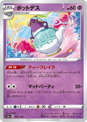 Polteageist - 077/190 card from S4a: Shiny Star V