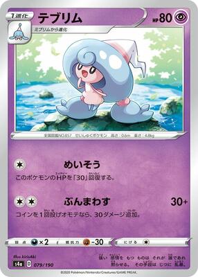 Hattrem - 079/190 card from S4a: Shiny Star V