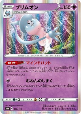 Hatterene - 080/190 card from S4a: Shiny Star V