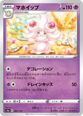 Alcremie - 082/190 card from S4a: Shiny Star V