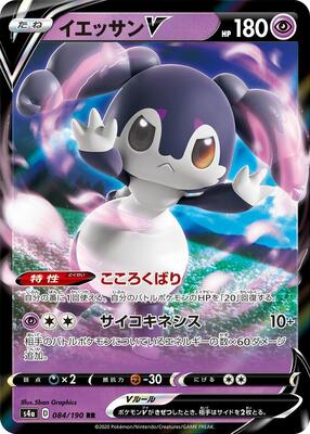 Indeedee V - 084/190 card from S4a: Shiny Star V