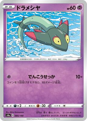 Dreepy - 085/190 card from S4a: Shiny Star V