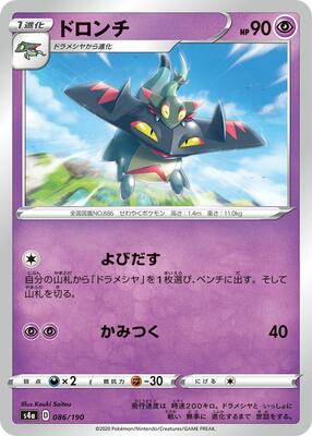 Drakloak - 086/190 card from S4a: Shiny Star V