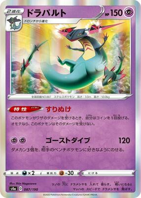 Dragapult - 087/190 card from S4a: Shiny Star V