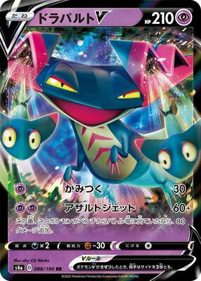 Dragapult V - 088/190 card from S4a: Shiny Star V