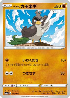 Galarian Farfetch'd - 090/190 card from S4a: Shiny Star V