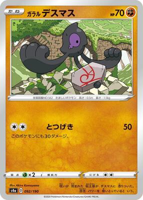 Galarian Yamask - 092/190 card from S4a: Shiny Star V
