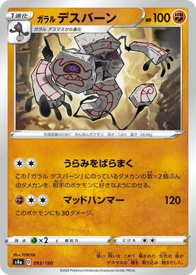 Galarian Runerigus - 093/190 card from S4a: Shiny Star V