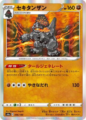 Coalossal - 096/190 card from S4a: Shiny Star V