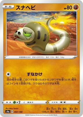 Silicobra - 097/190 card from S4a: Shiny Star V