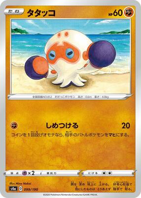 Clobbopus - 099/190 card from S4a: Shiny Star V