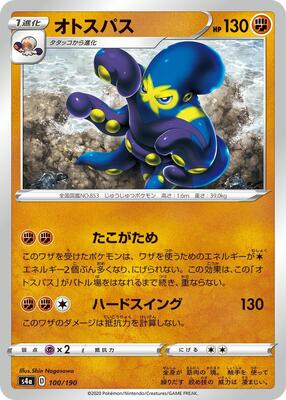 Grapploct - 100/190 card from S4a: Shiny Star V
