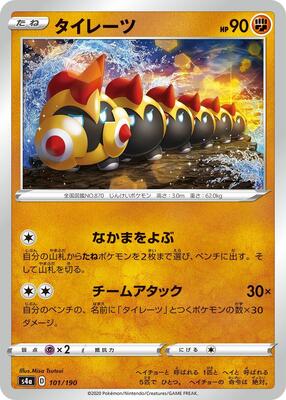 Falinks - 101/190 card from S4a: Shiny Star V