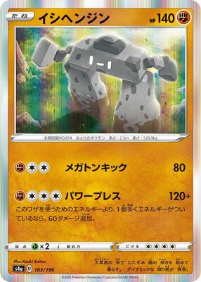 Stonjourner - 103/190 card from S4a: Shiny Star V