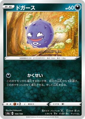 Koffing - 104/190 card from S4a: Shiny Star V