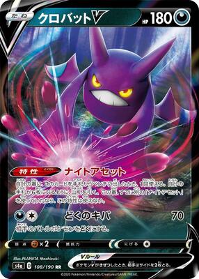 Crobat V card from S4a: Shiny Star V
