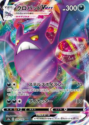 Crobat VMAX - 109/190 card from S4a: Shiny Star V