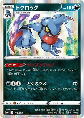 Toxicroak card from S4a: Shiny Star V