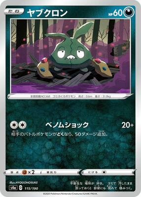 Trubbish card from S4a: Shiny Star V