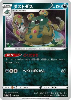 Garbodor card from S4a: Shiny Star V
