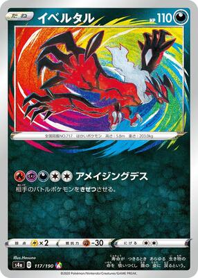 Yveltal card from S4a: Shiny Star V