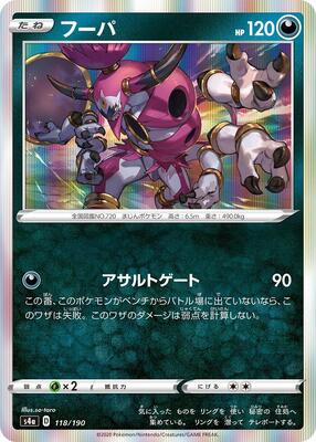 Hoopa - 118/190 card from S4a: Shiny Star V
