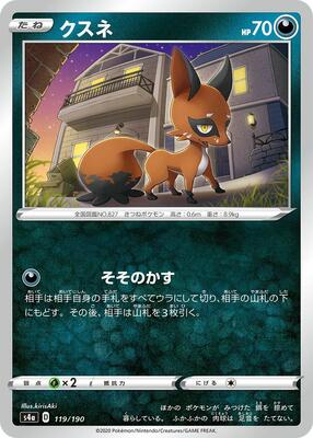 Nickit - 119/190 card from S4a: Shiny Star V