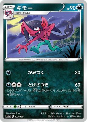 Morgrem - 122/190 card from S4a: Shiny Star V