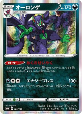 Grimmsnarl - 123/190 card from S4a: Shiny Star V