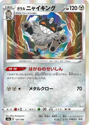 Galarian Perrserker - 127/190 card from S4a: Shiny Star V
