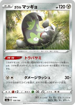 Galarian Stunfisk - 128/190 card from S4a: Shiny Star V