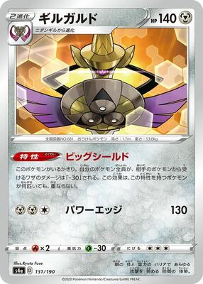 Aegislash card from S4a: Shiny Star V