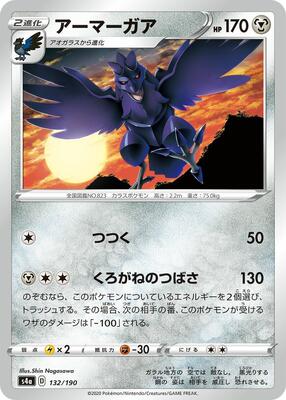Corviknight - 132/190 card from S4a: Shiny Star V