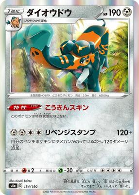 Copperajah - 134/190 card from S4a: Shiny Star V