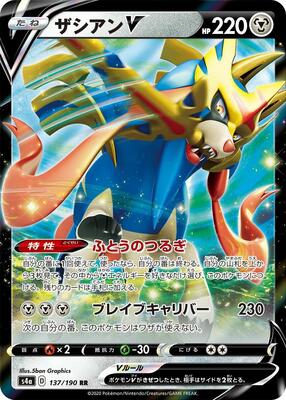 Zacian V - 137/190 card from S4a: Shiny Star V