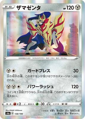 Zamazenta card from S4a: Shiny Star V