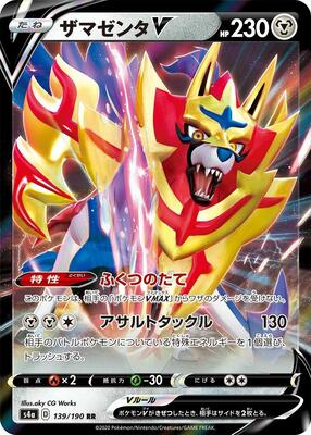 Zamazenta V - 139/190 card from S4a: Shiny Star V