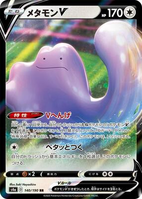 Ditto V - 140/190 card from S4a: Shiny Star V