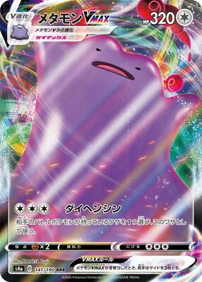 Ditto VMAX - 141/190 card from S4a: Shiny Star V