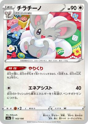 Cinccino - 143/190 card from S4a: Shiny Star V