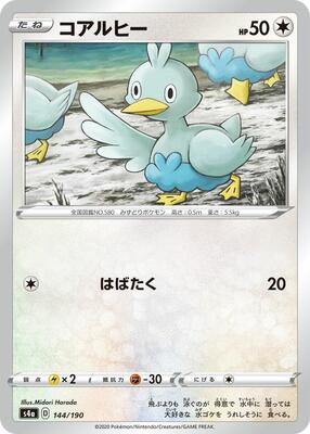 Ducklett - 144/190 card from S4a: Shiny Star V