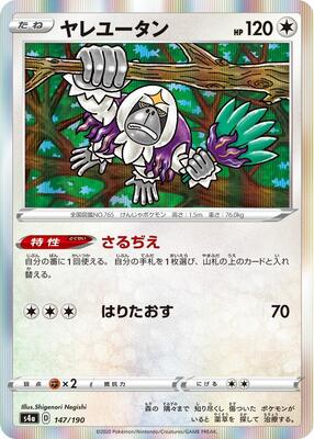 Oranguru - 147/190 card from S4a: Shiny Star V
